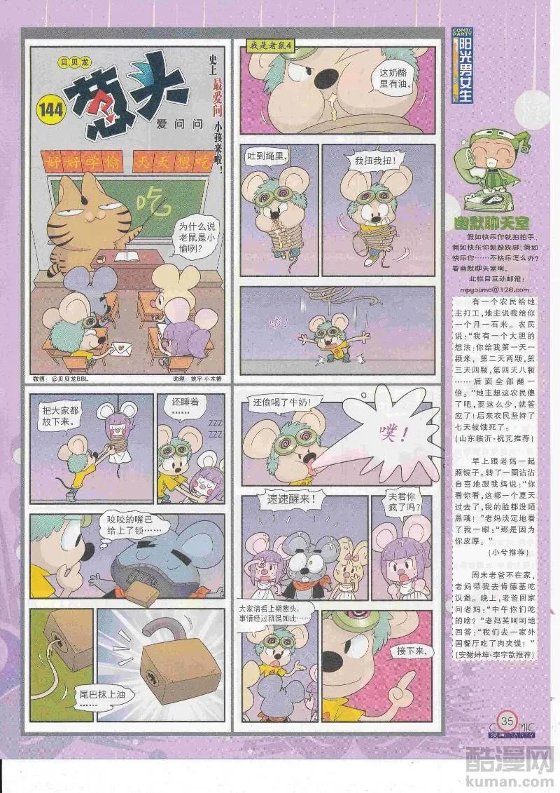 🍟漫画派对 第268期全本 第37页