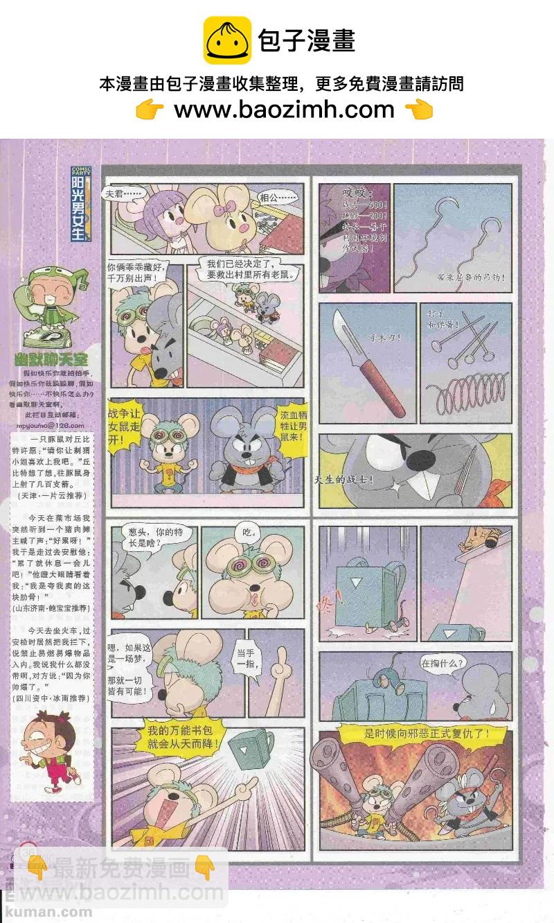 🍟漫画派对 第268期全本 第38页