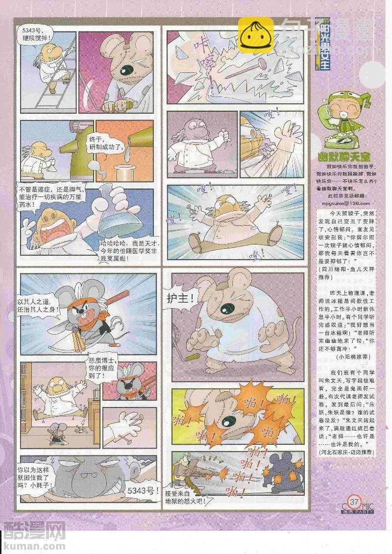 🍟漫画派对 第268期全本 第39页