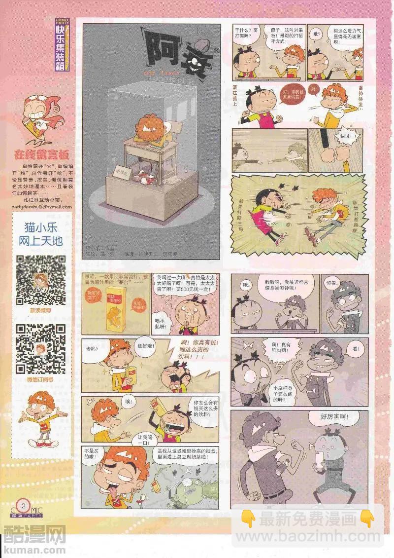 🍟漫画派对 第268期全本 第4页