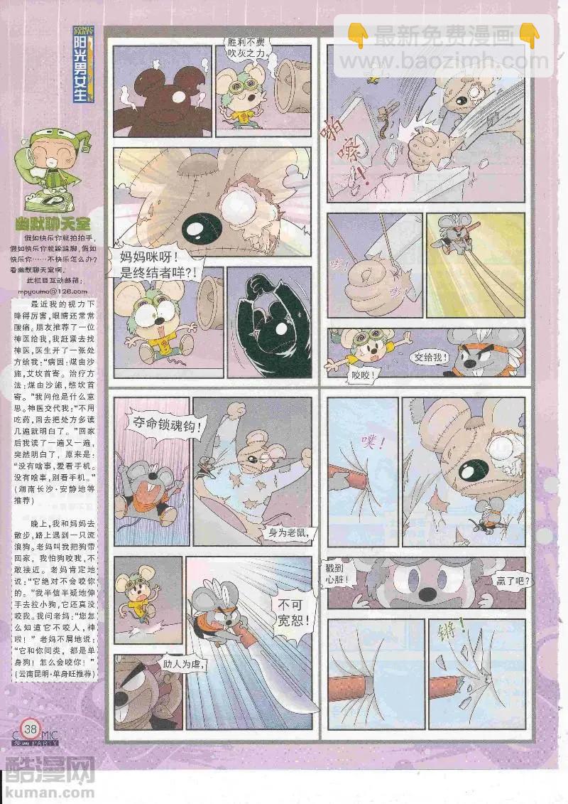 🍟漫画派对 第268期全本 第40页