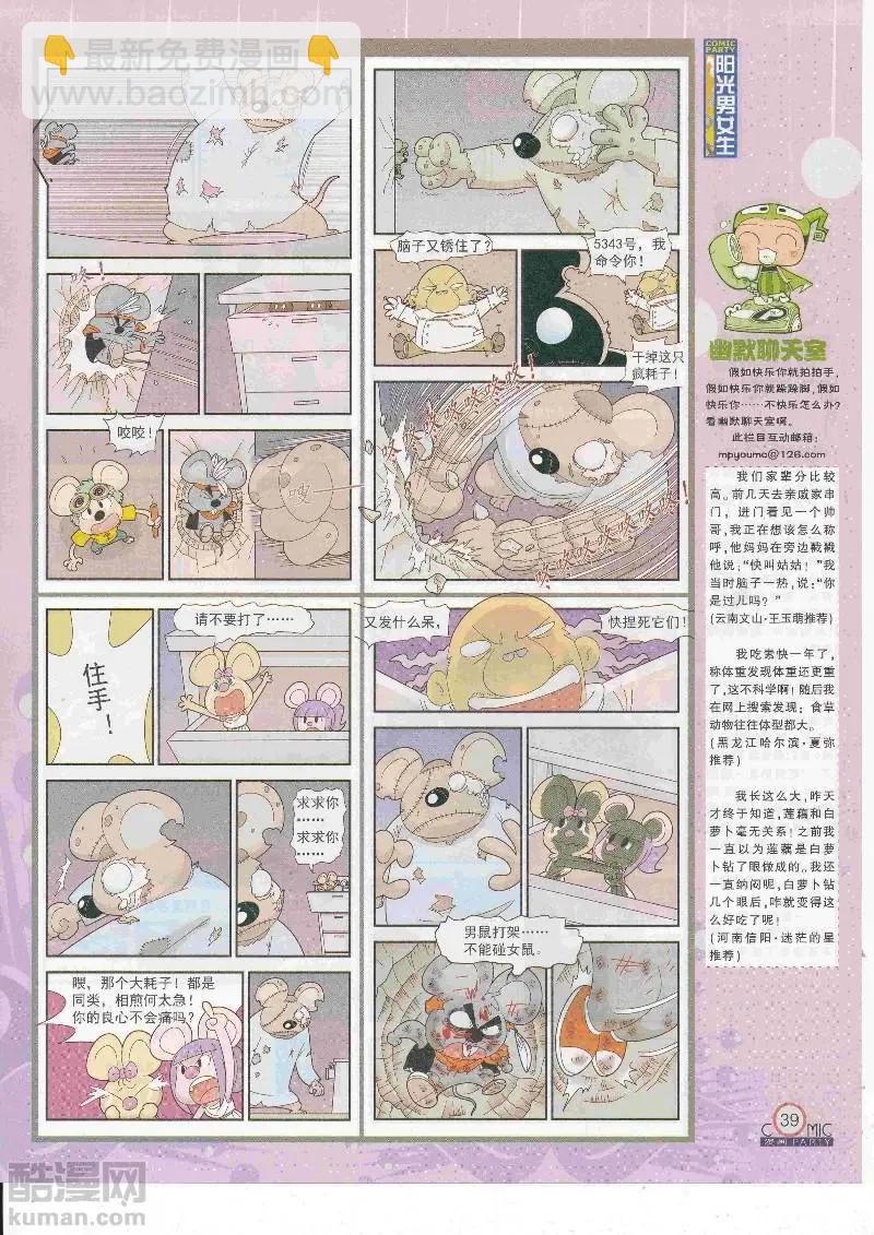 🍟漫画派对 第268期全本 第41页