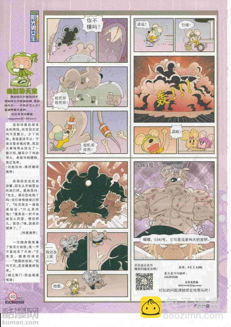 🍟漫画派对 第268期全本 第42页