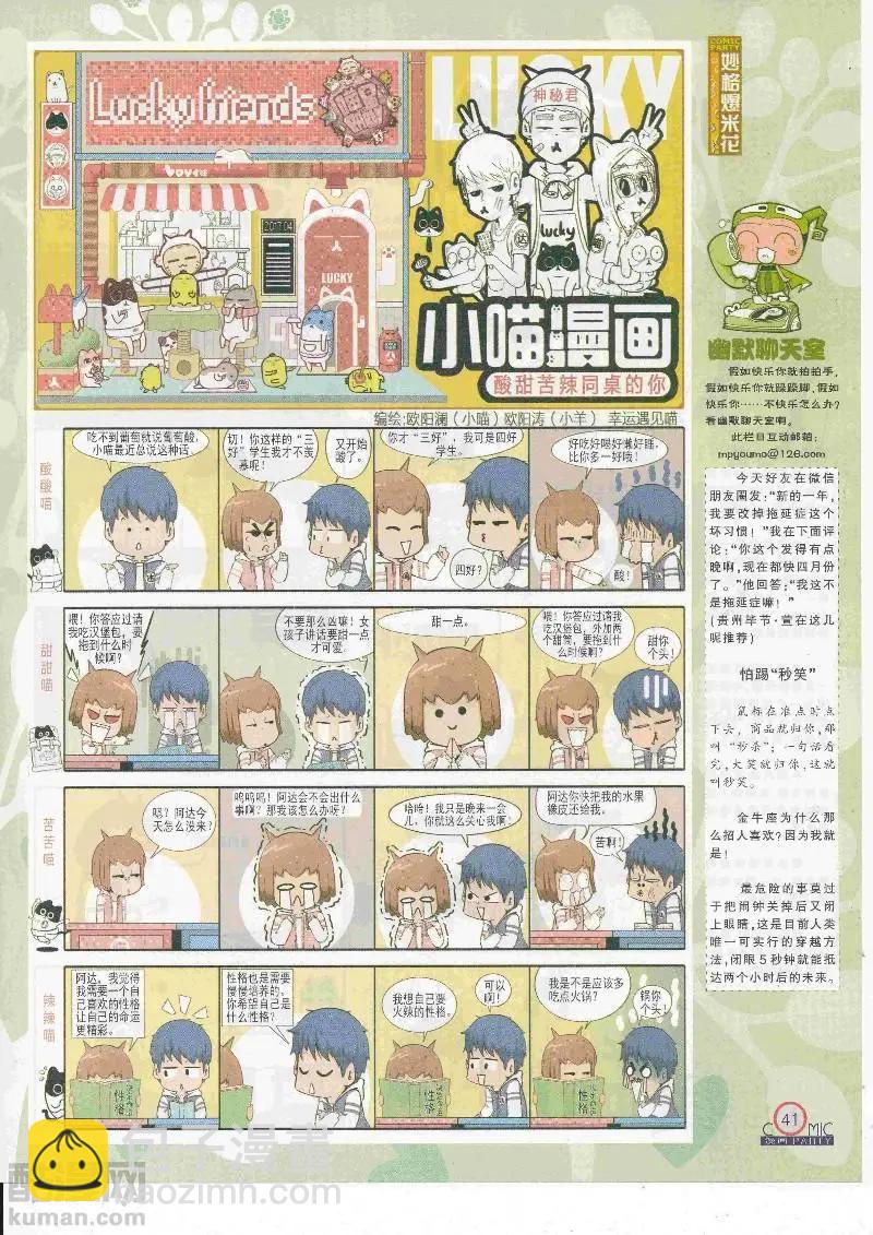 🍟漫画派对 第268期全本 第43页