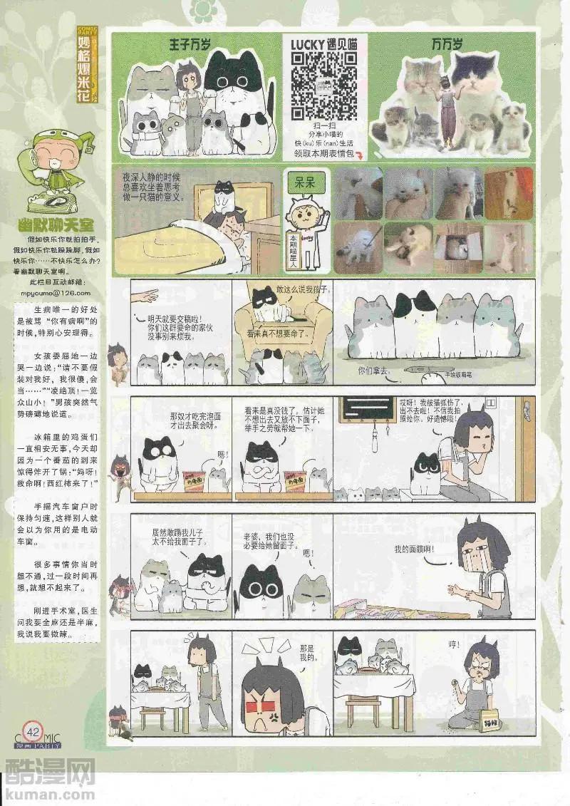🍟漫画派对 第268期全本 第44页