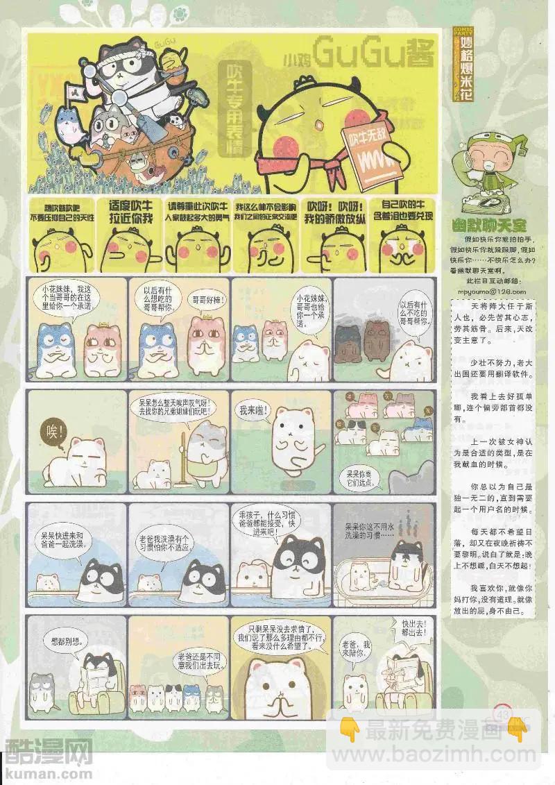 🍟漫画派对 第268期全本 第45页