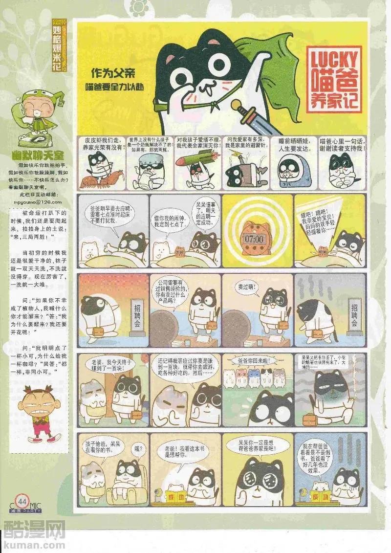 🍟漫画派对 第268期全本 第46页