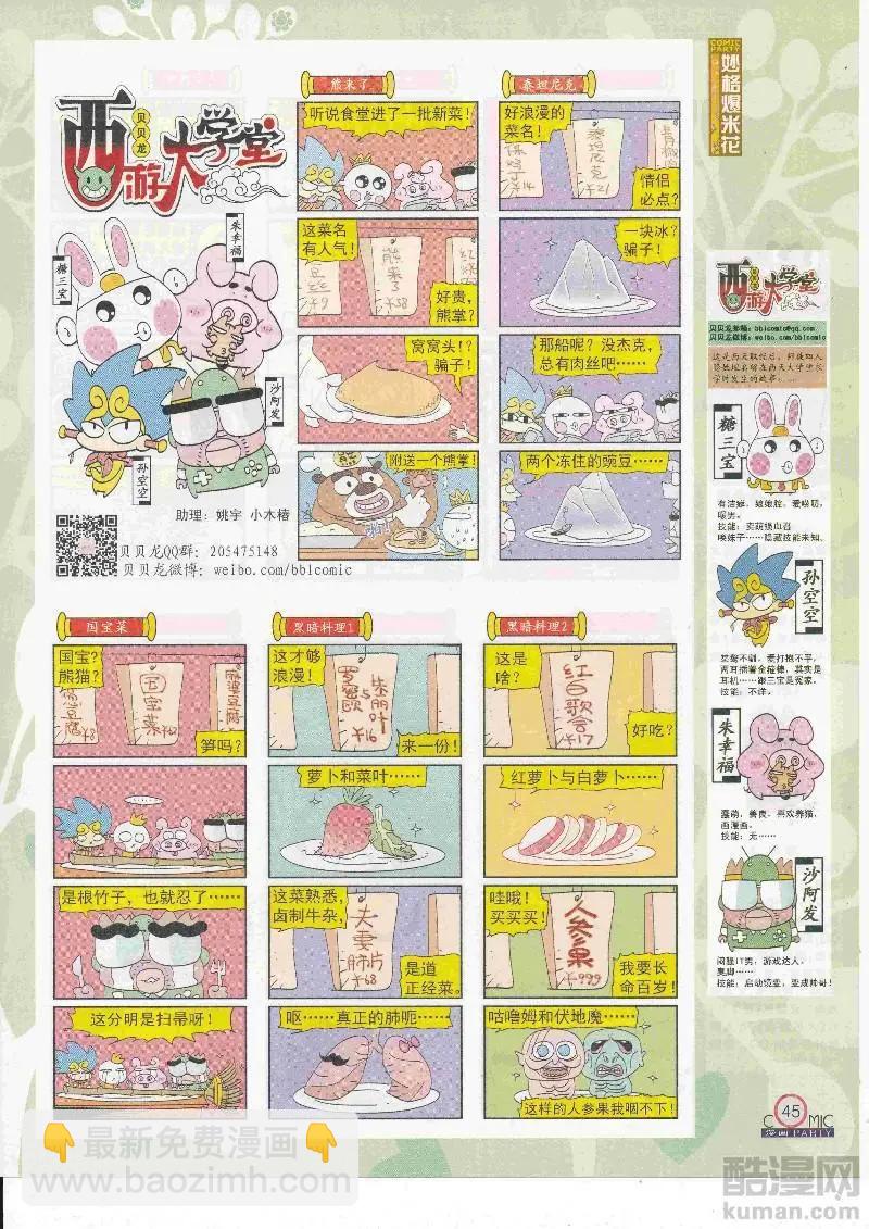 🍟漫画派对 第268期全本 第47页