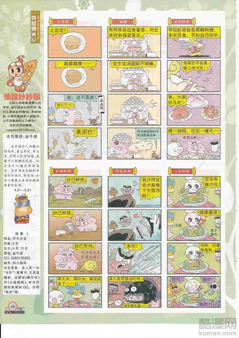 🍟漫画派对 第268期全本 第48页