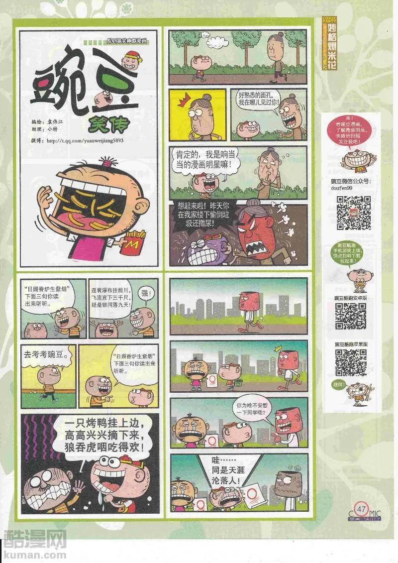 🍟漫画派对 第268期全本 第49页