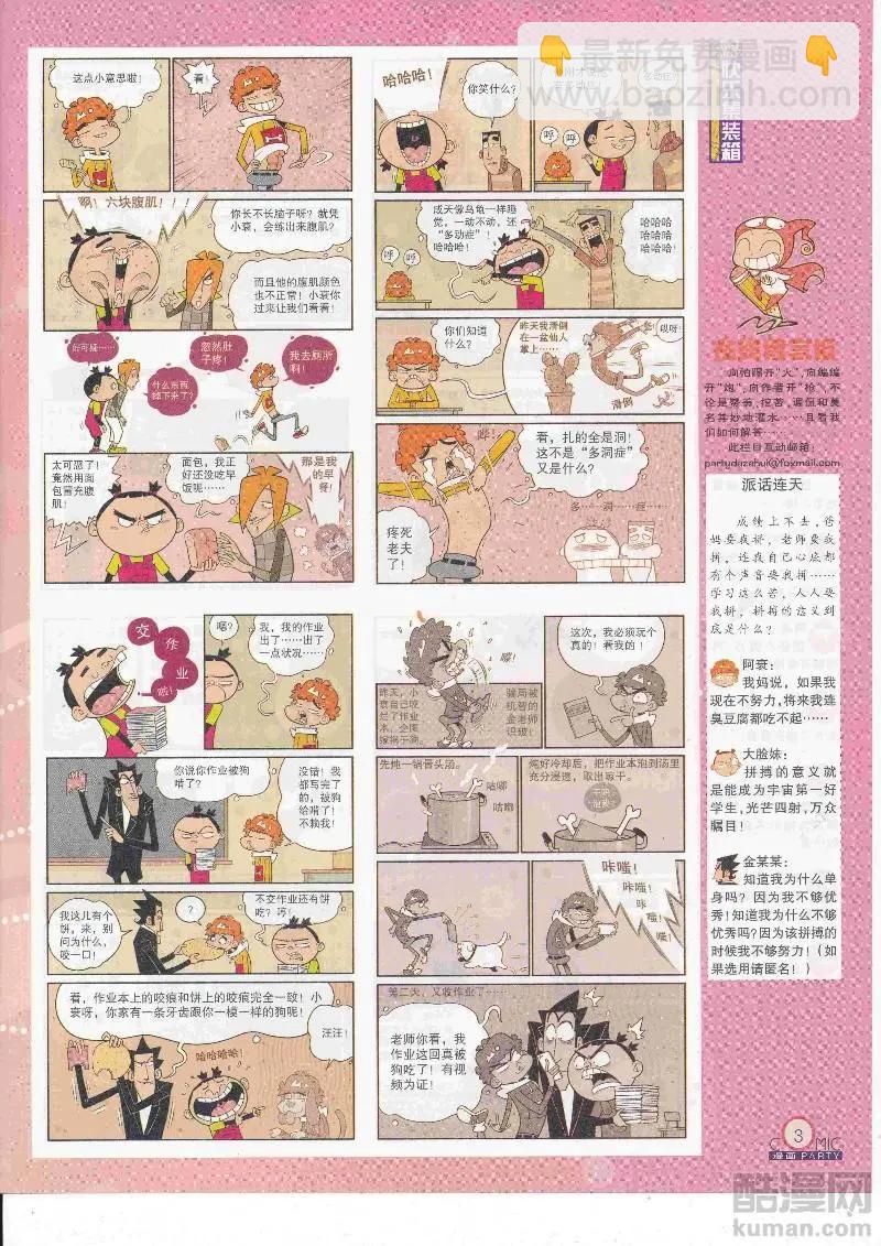 🍟漫画派对 第268期全本 第5页