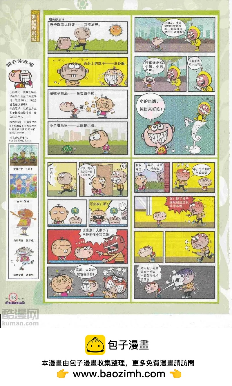 🍟漫画派对 第268期全本 第50页