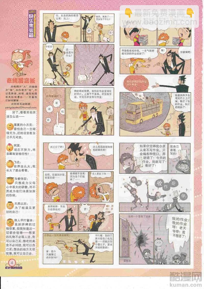🍟漫画派对 第268期全本 第6页
