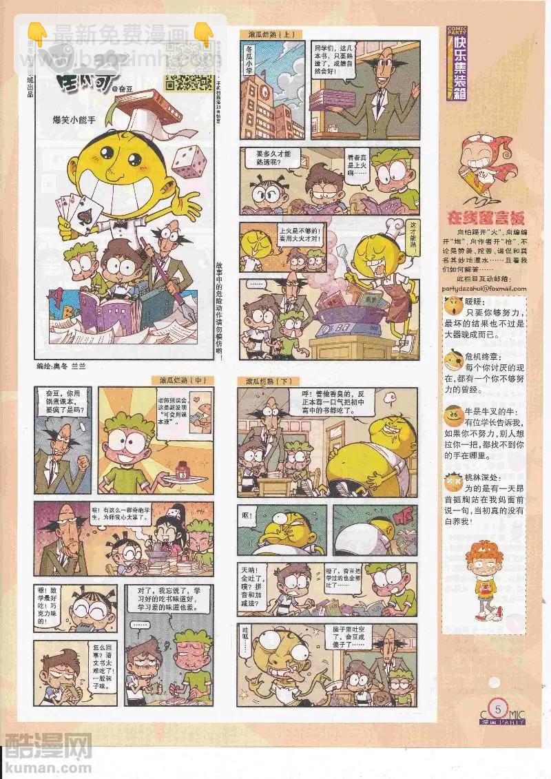 🍟漫画派对 第268期全本 第7页