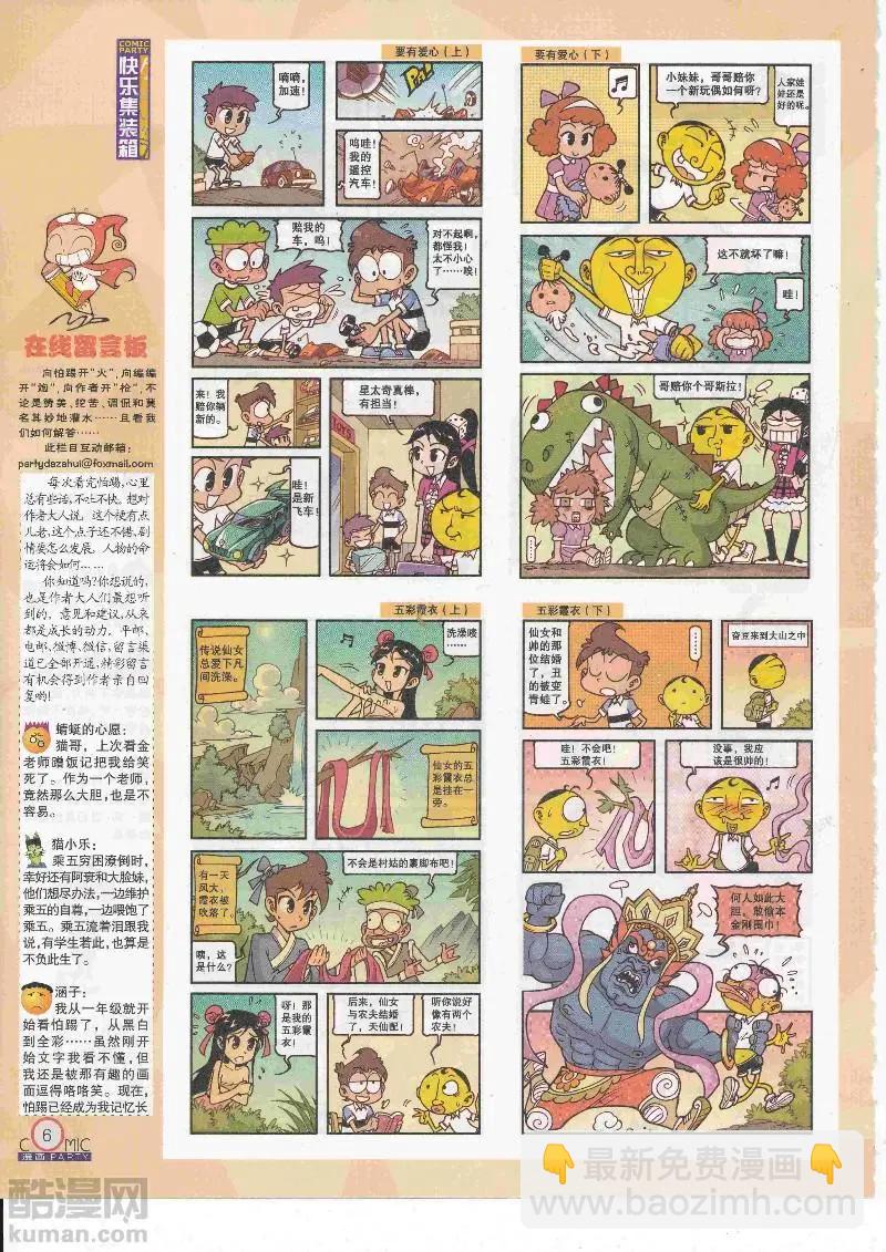 🍟漫画派对 第268期全本 第8页