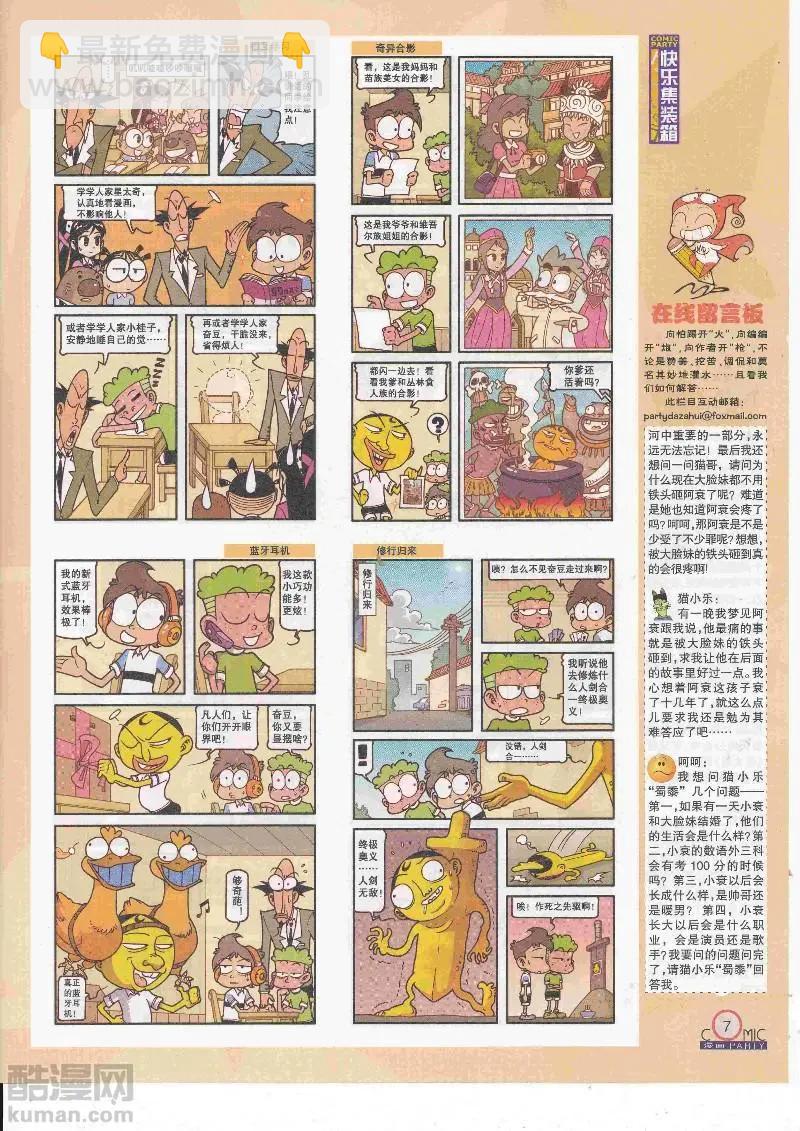 🍟漫画派对 第268期全本 第9页