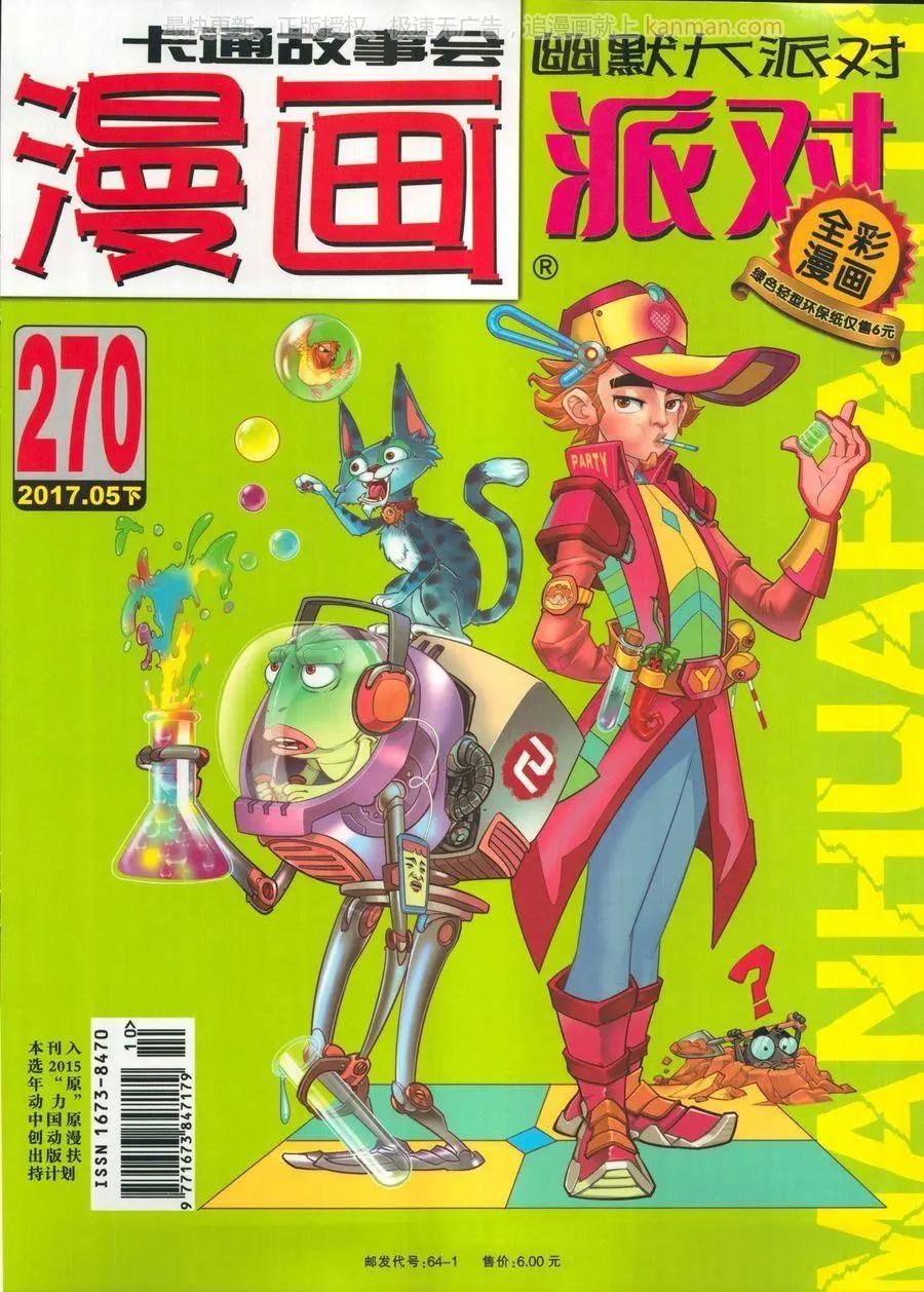 🍟漫画派对 第270期 第1页