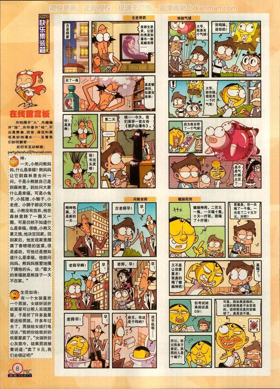 🍟漫画派对 第270期 第10页