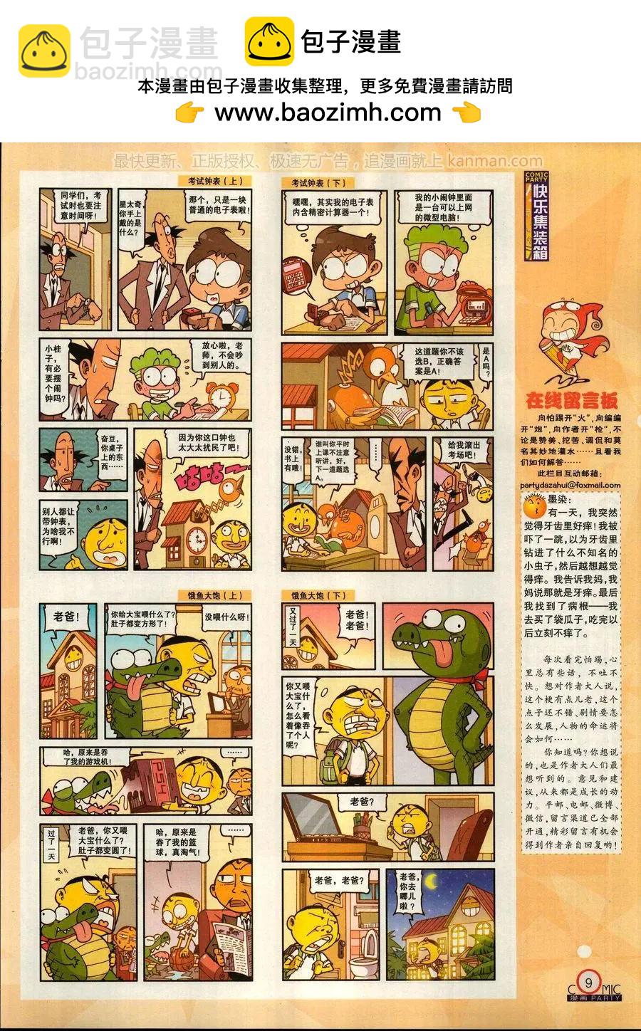 🍟漫画派对 第270期 第11页
