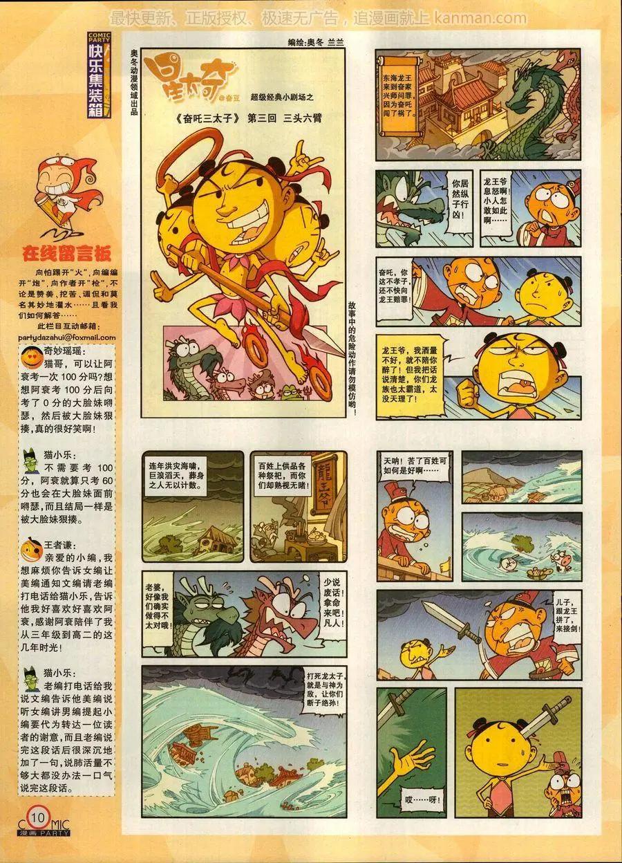 🍟漫画派对 第270期 第12页