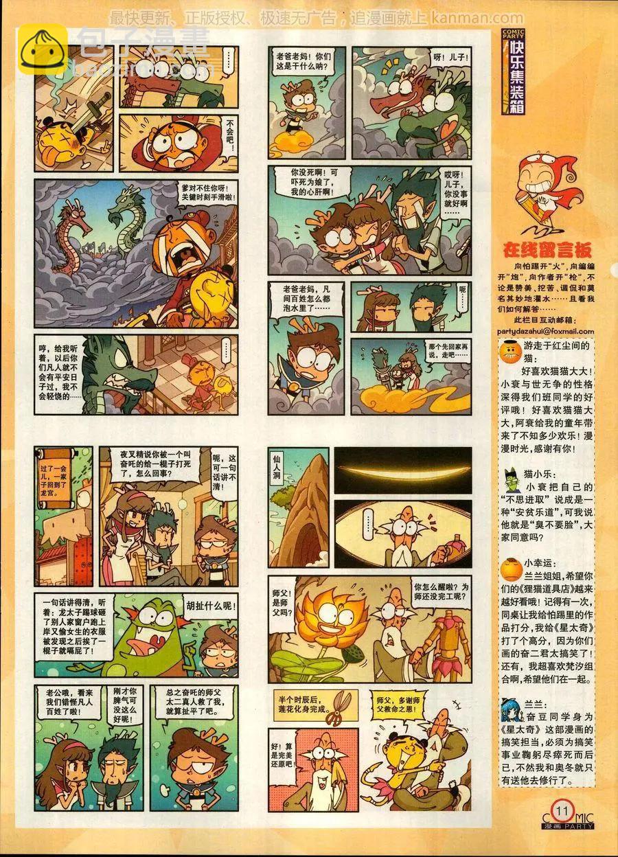 🍟漫画派对 第270期 第13页