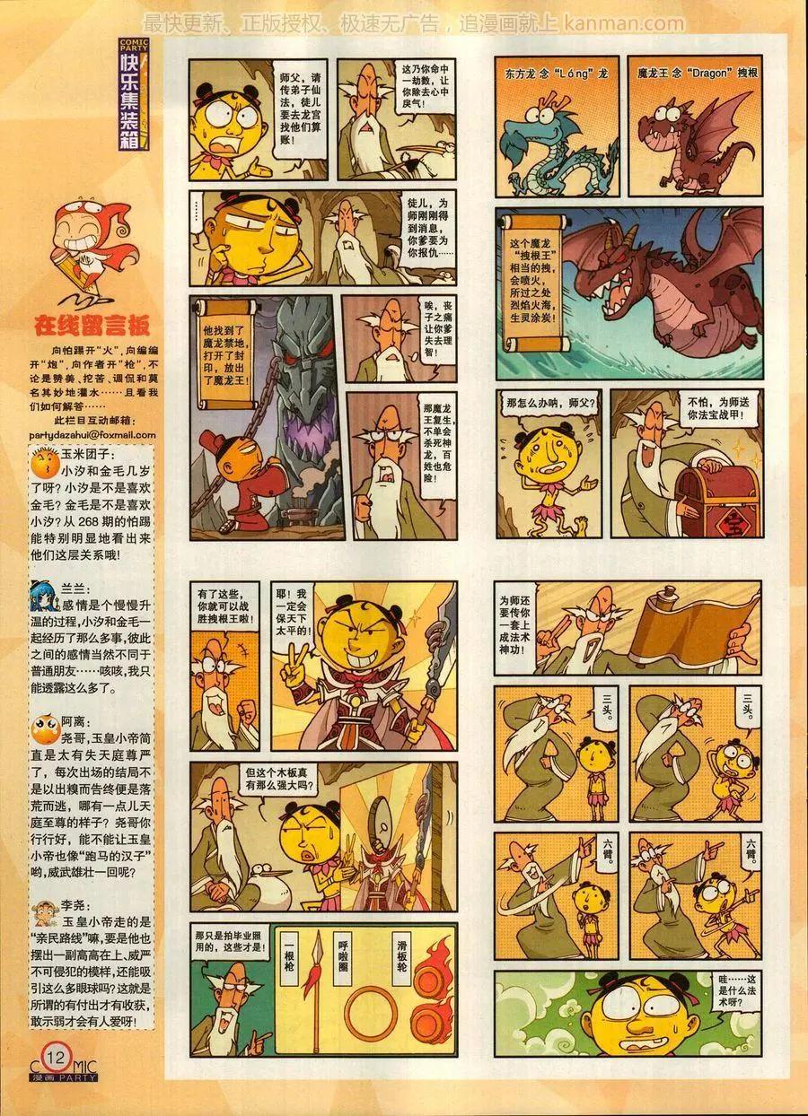 🍟漫画派对 第270期 第14页