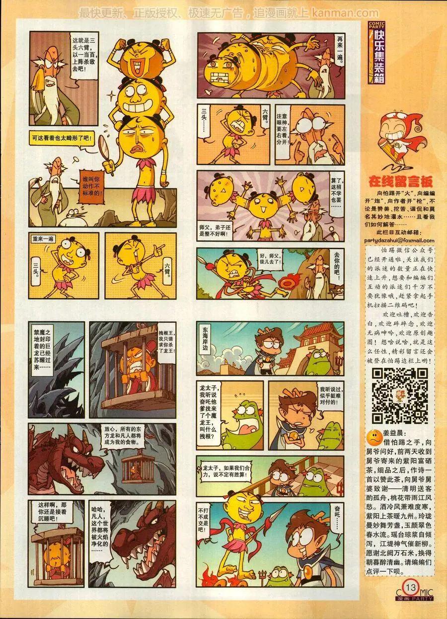 🍟漫画派对 第270期 第15页