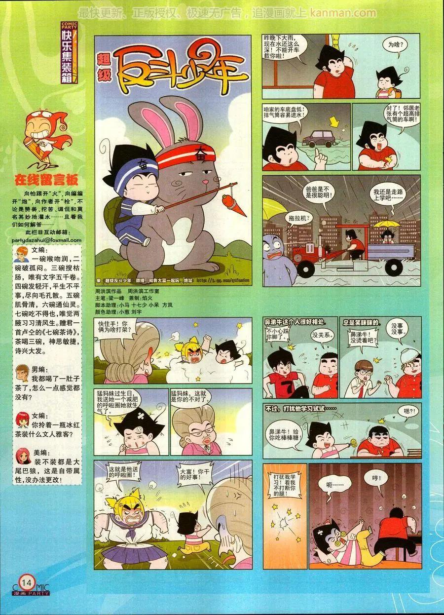 🍟漫画派对 第270期 第16页
