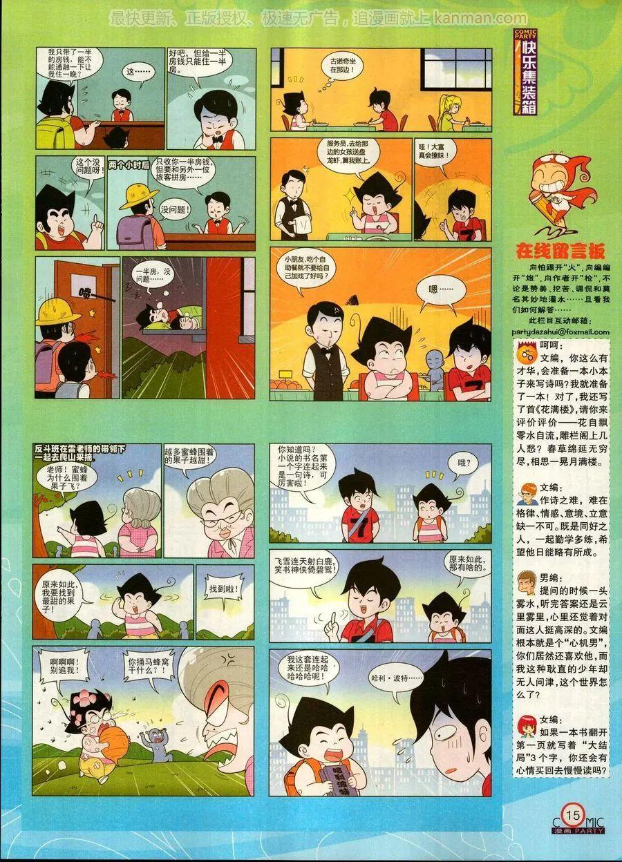🍟漫画派对 第270期 第17页