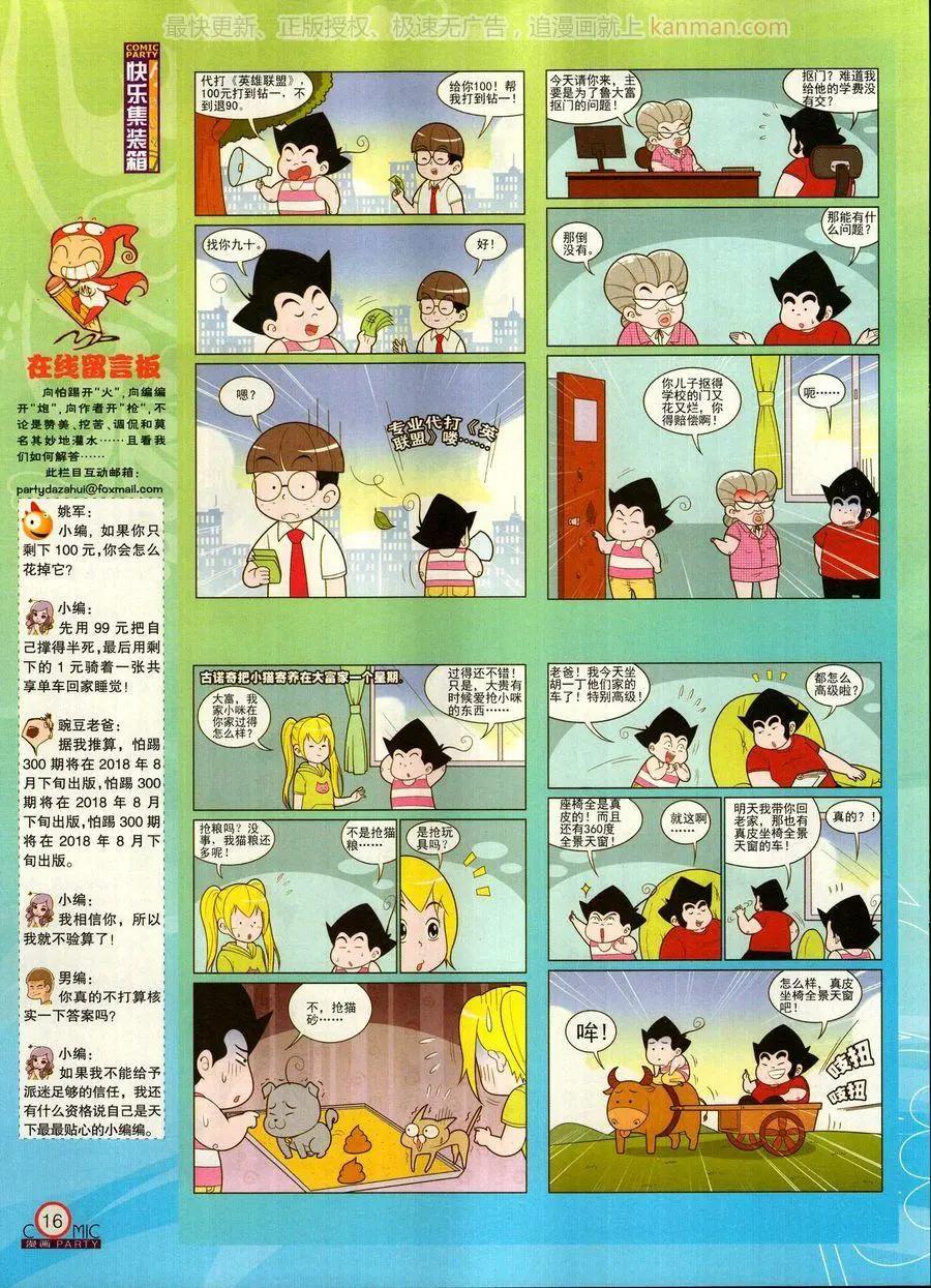 🍟漫画派对 第270期 第18页