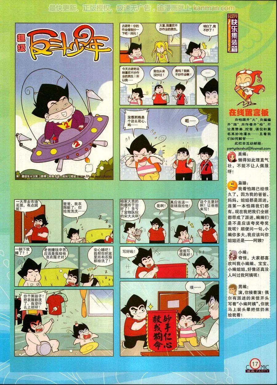 🍟漫画派对 第270期 第19页