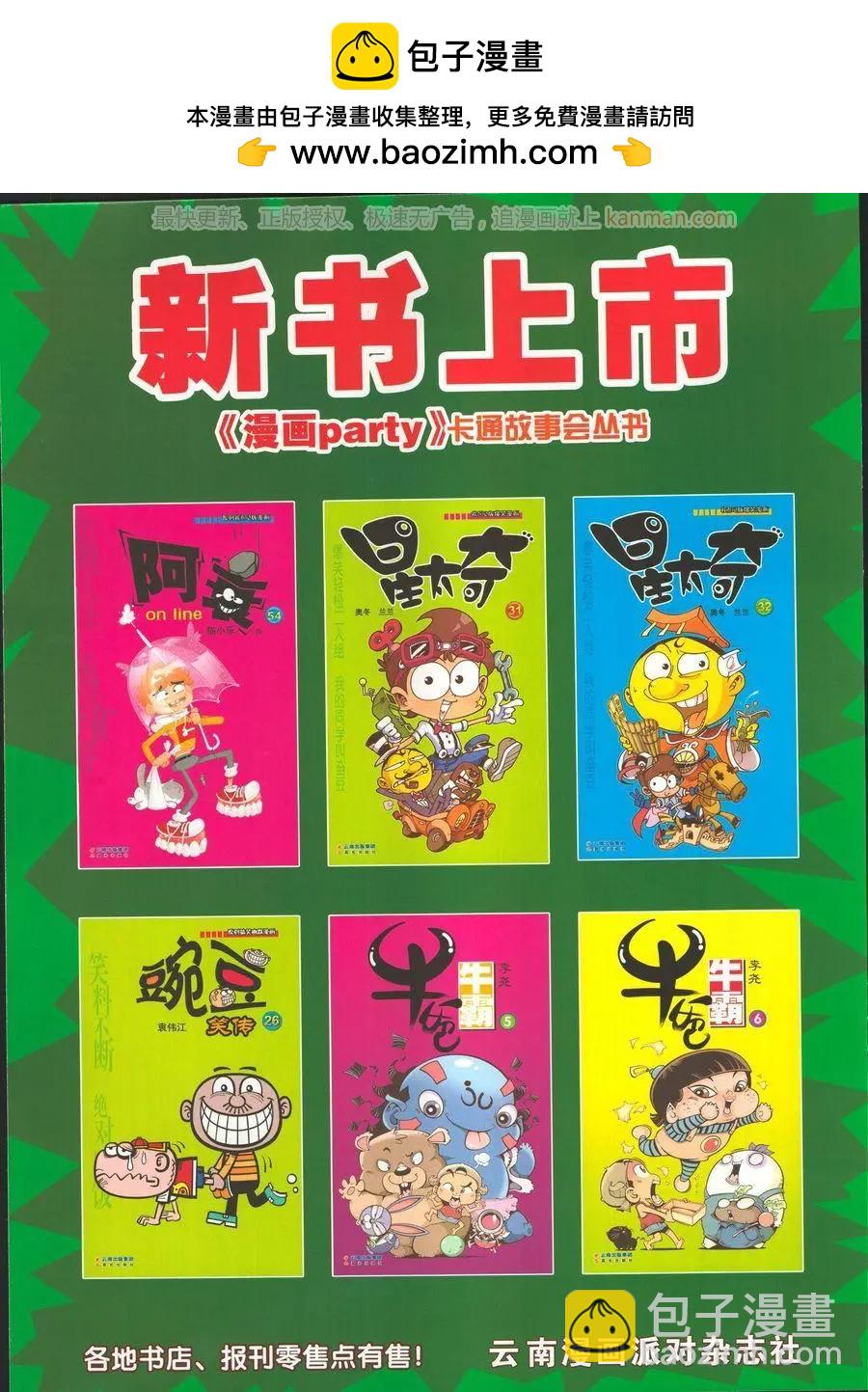 🍟漫画派对 第270期 第2页