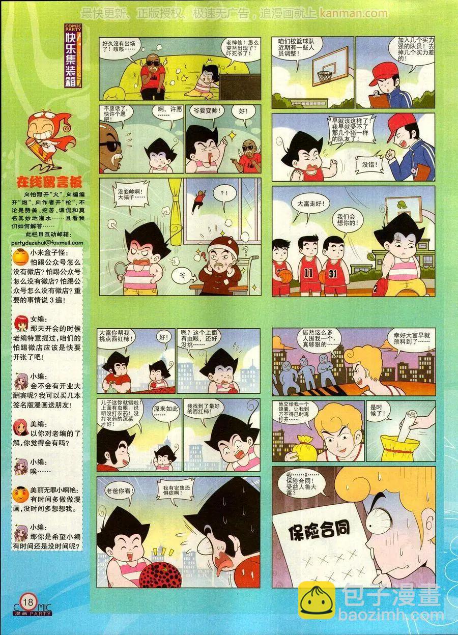 🍟漫画派对 第270期 第20页