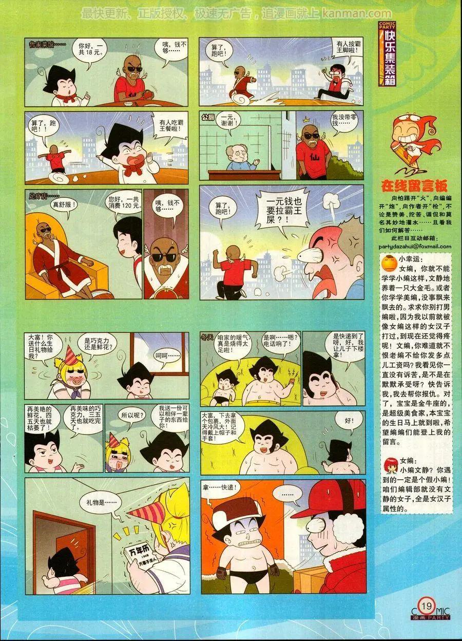 🍟漫画派对 第270期 第21页