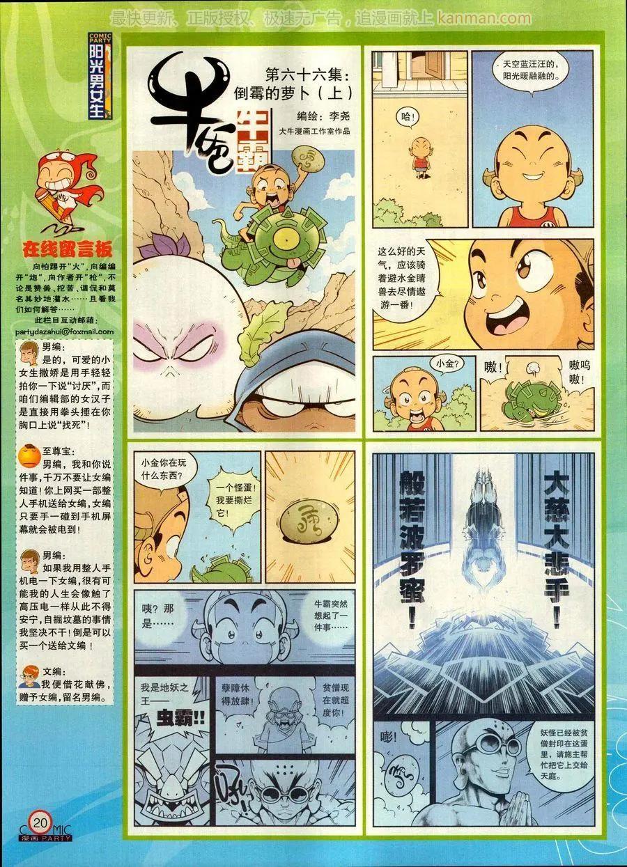 🍟漫画派对 第270期 第22页