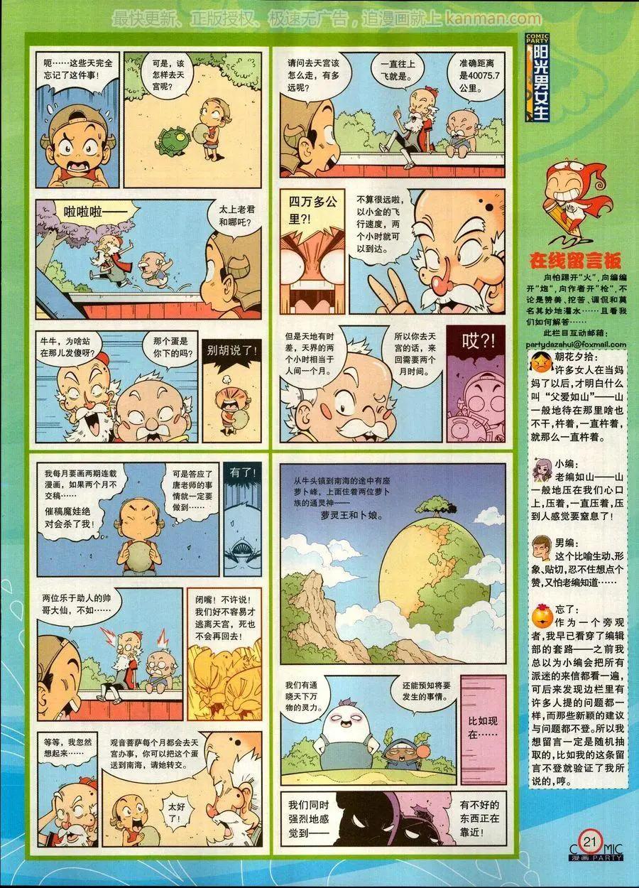 🍟漫画派对 第270期 第23页