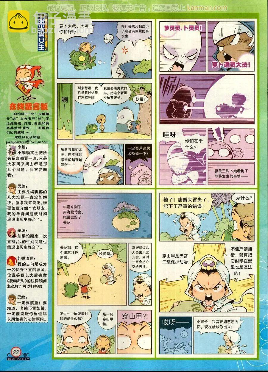 🍟漫画派对 第270期 第24页