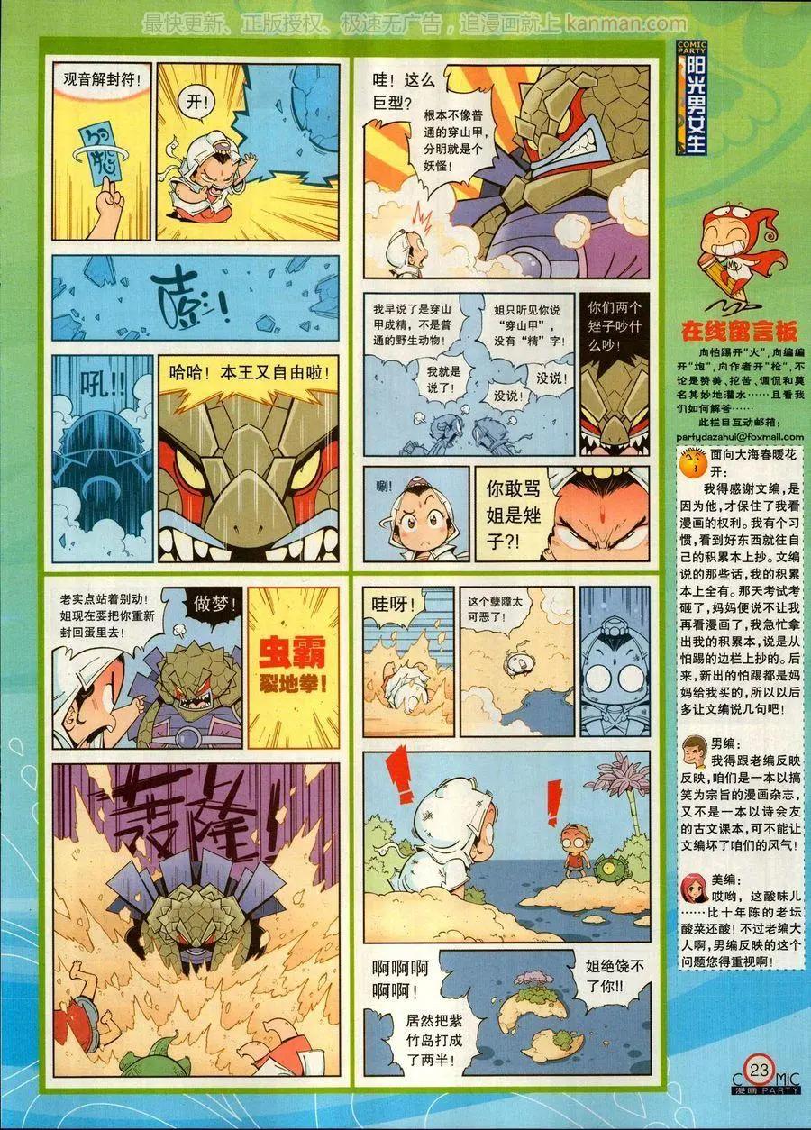 🍟漫画派对 第270期 第25页