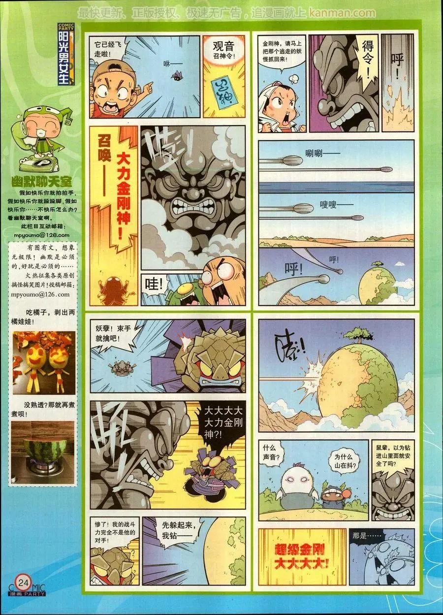 🍟漫画派对 第270期 第26页