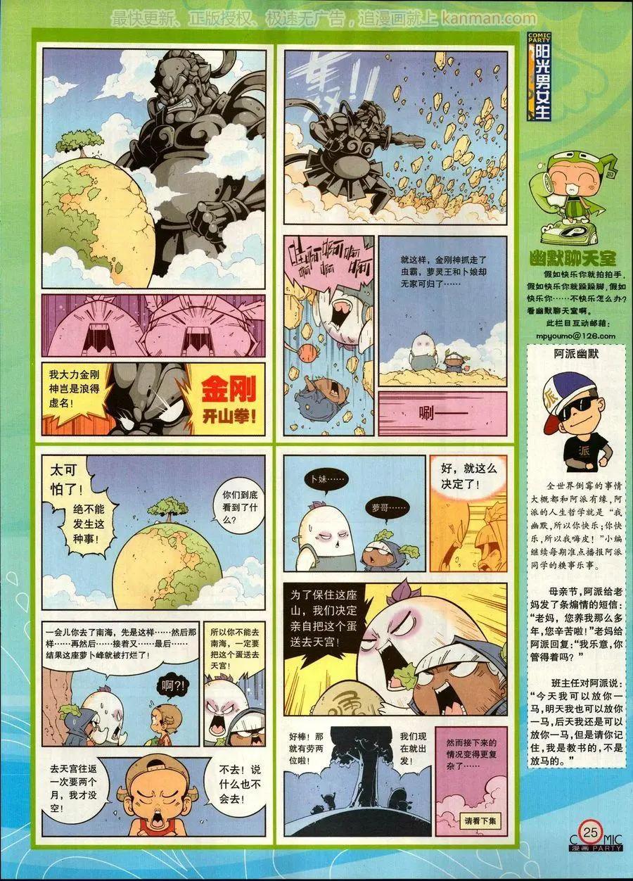 🍟漫画派对 第270期 第27页