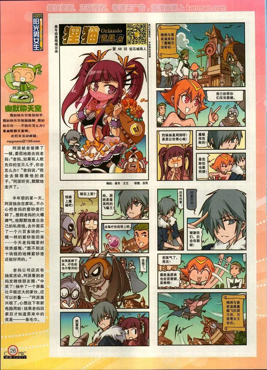 🍟漫画派对 第270期 第28页