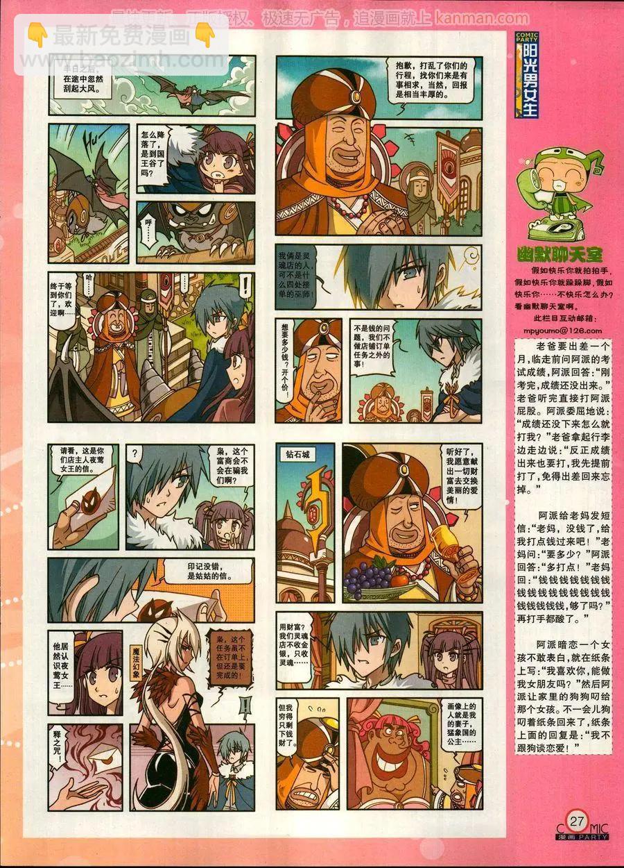 🍟漫画派对 第270期 第29页