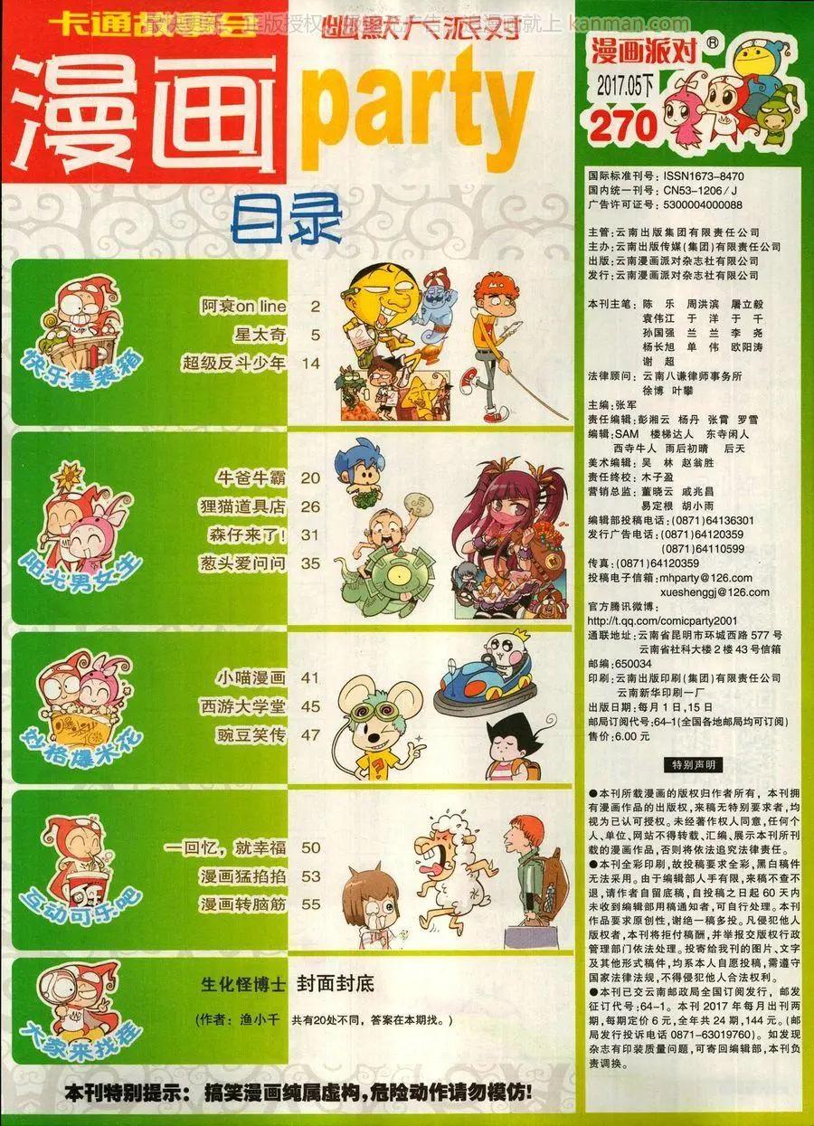 🍟漫画派对 第270期 第3页
