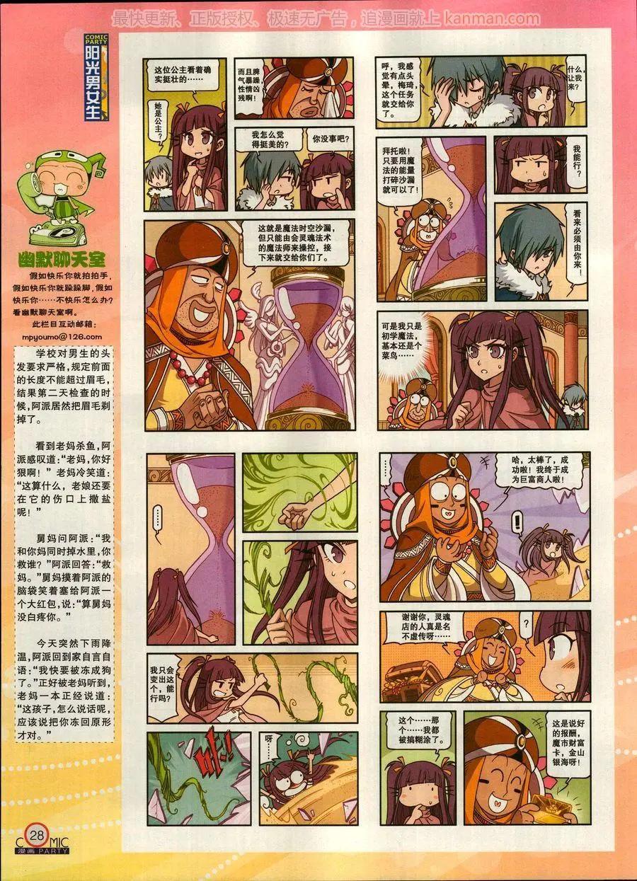 🍟漫画派对 第270期 第30页