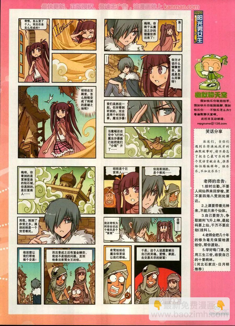 🍟漫画派对 第270期 第31页