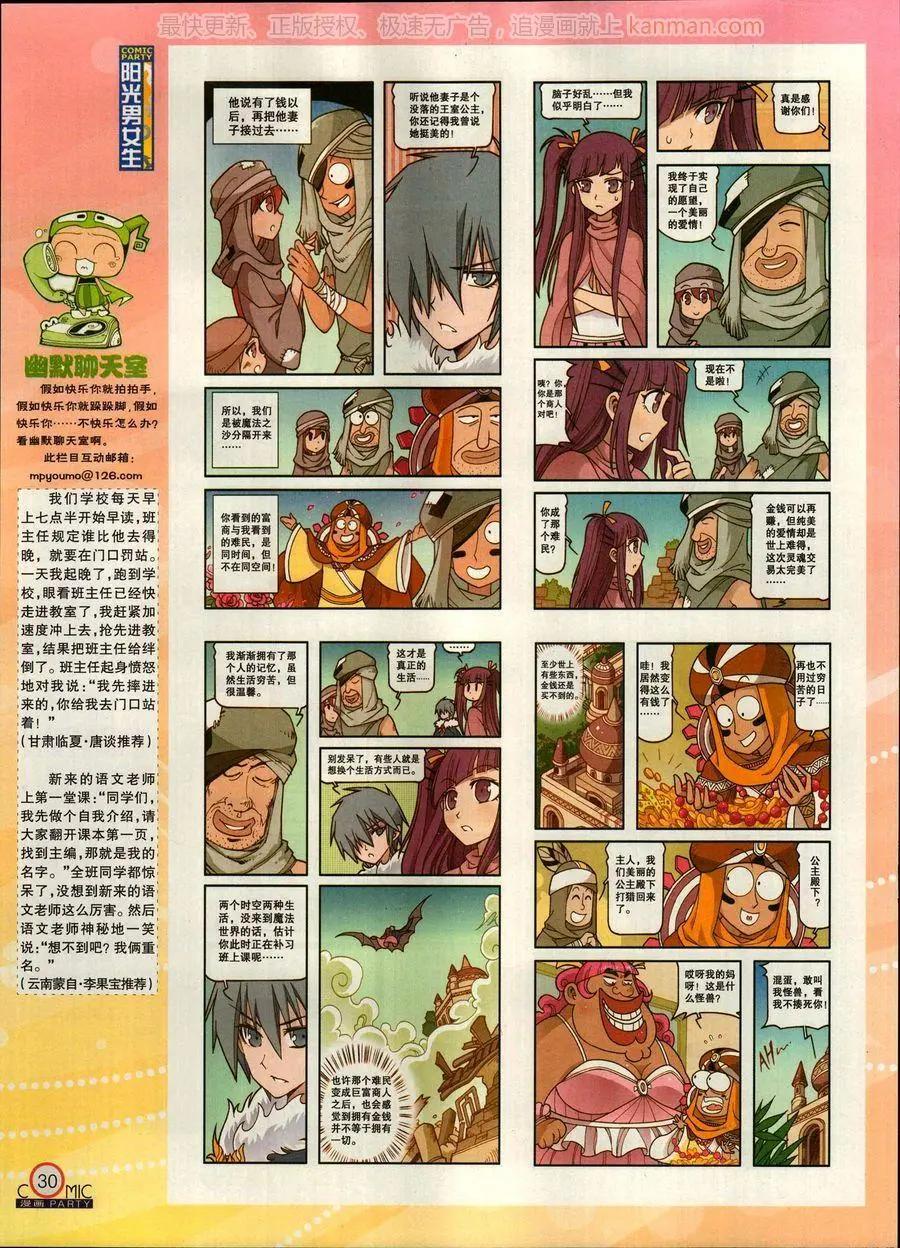 🍟漫画派对 第270期 第32页