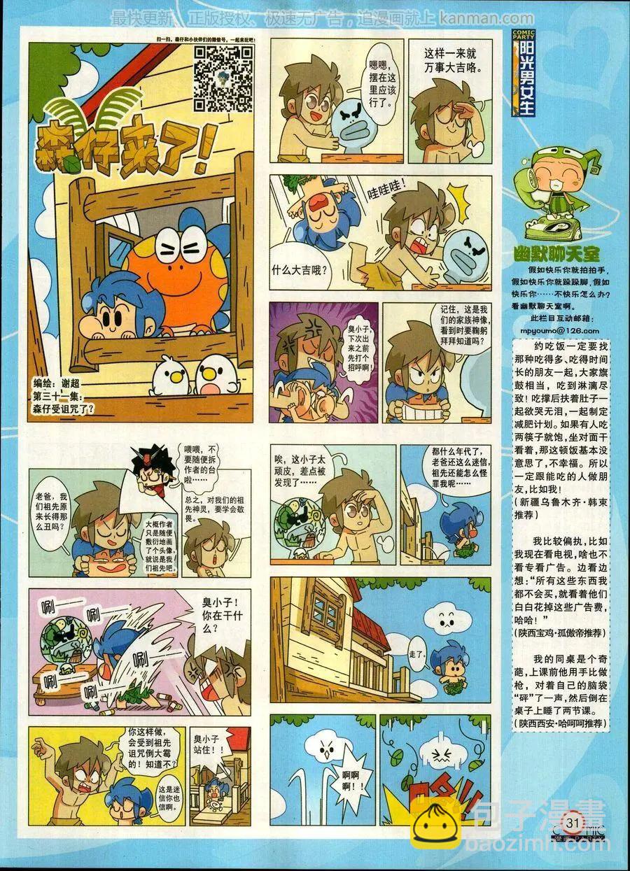 🍟漫画派对 第270期 第33页