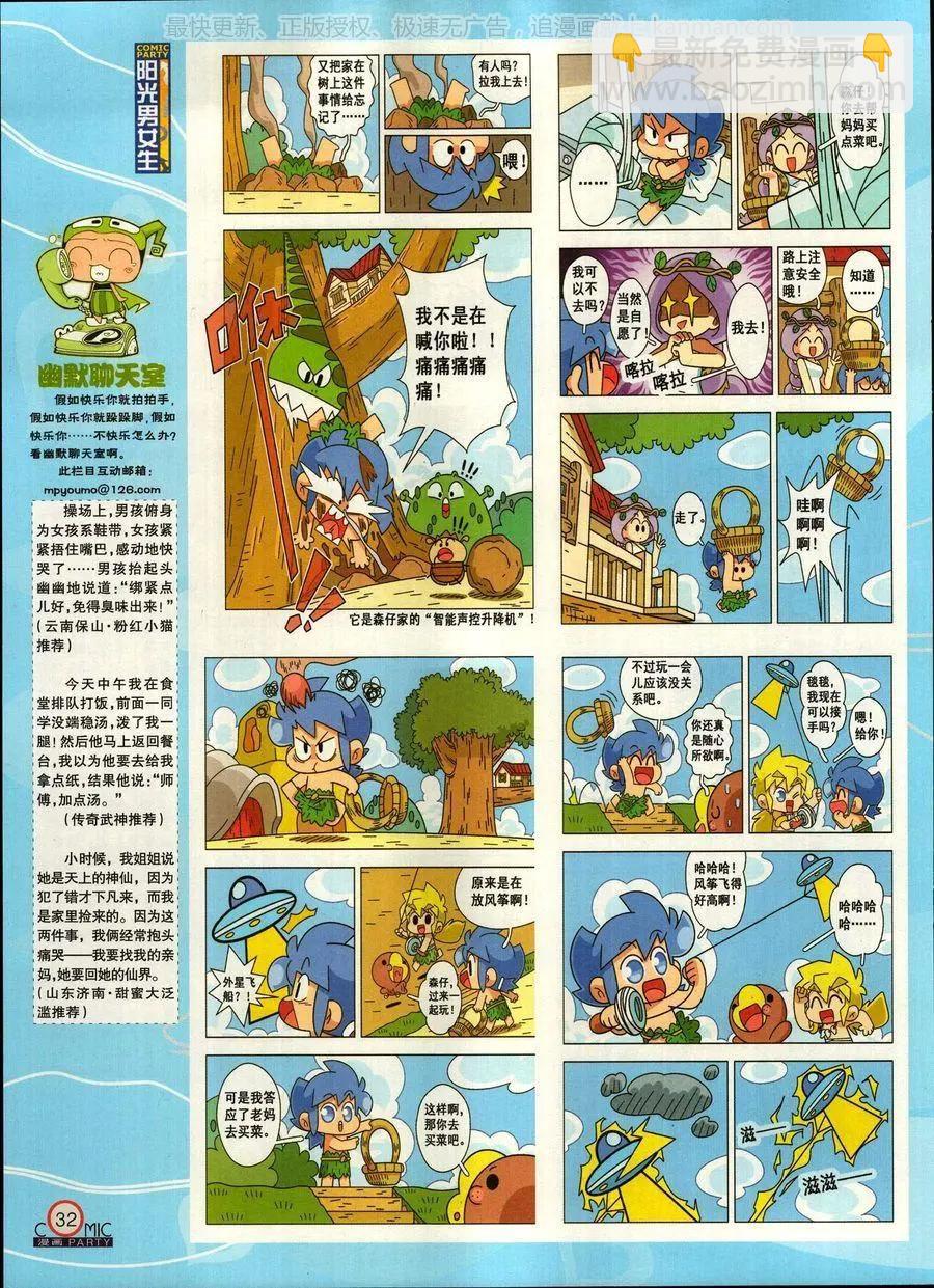 🍟漫画派对 第270期 第34页