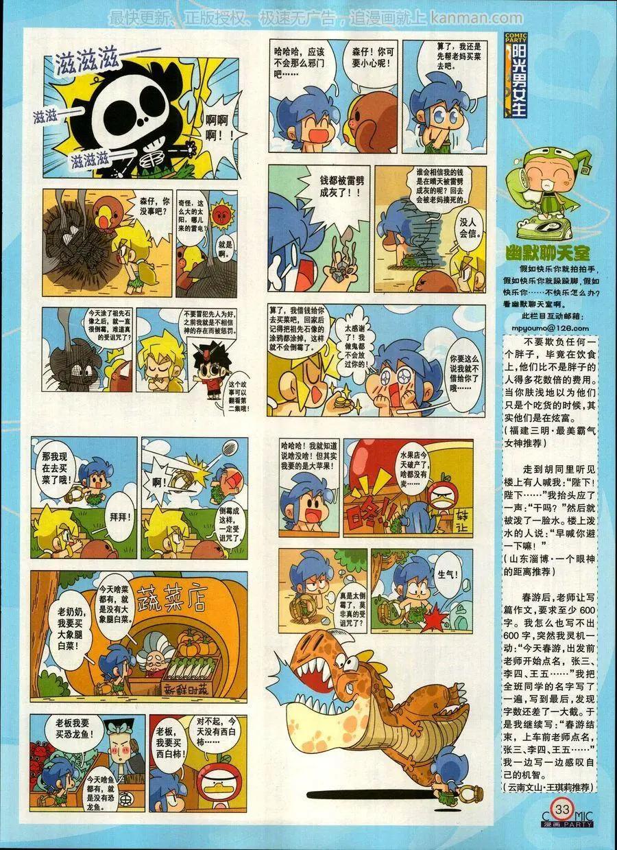 🍟漫画派对 第270期 第35页