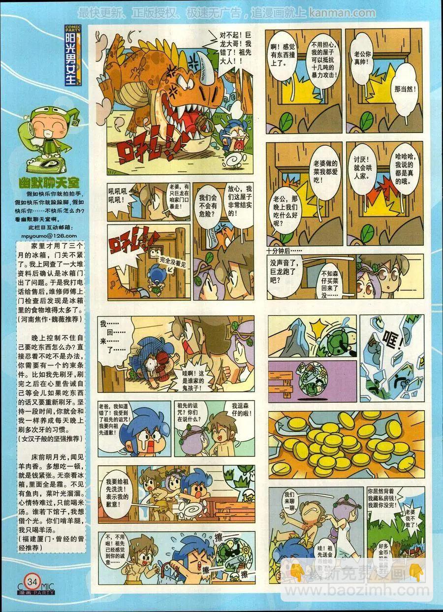 🍟漫画派对 第270期 第36页
